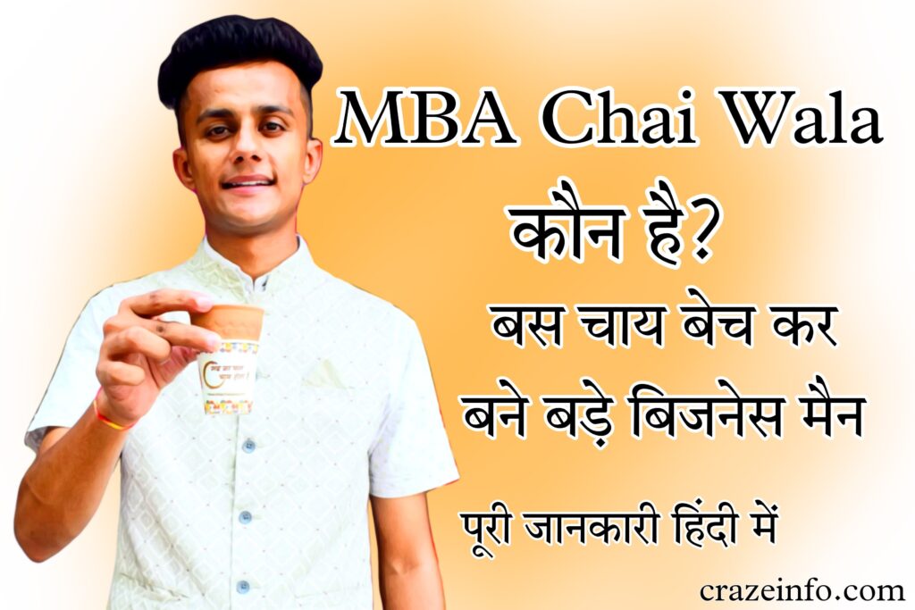 MBA Chai Wala Image