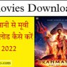 Hindi Movie Download kaise kare