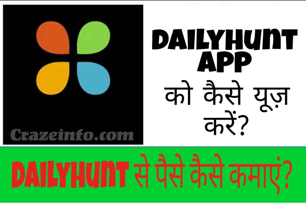 Dailyhunt App Se Paise Kaise Kamaye