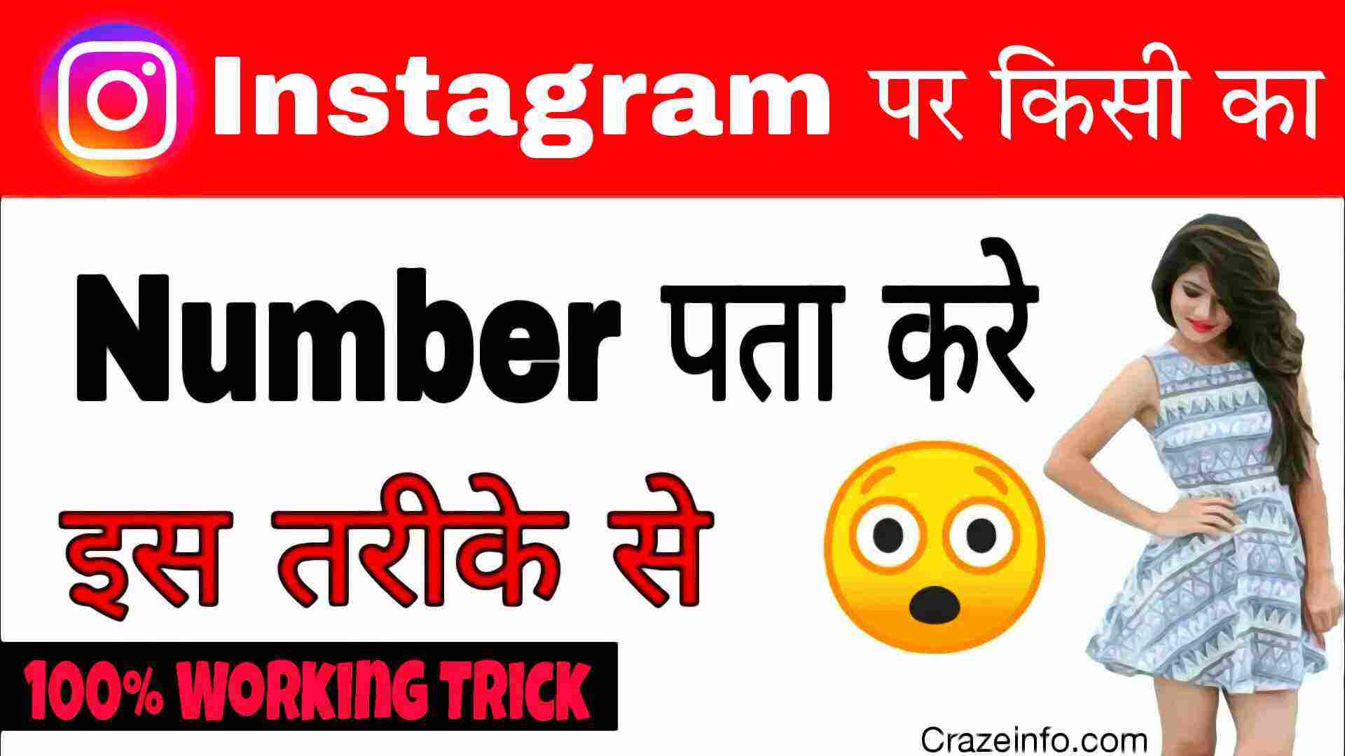 instagram id se mobile number kaise pata kare
